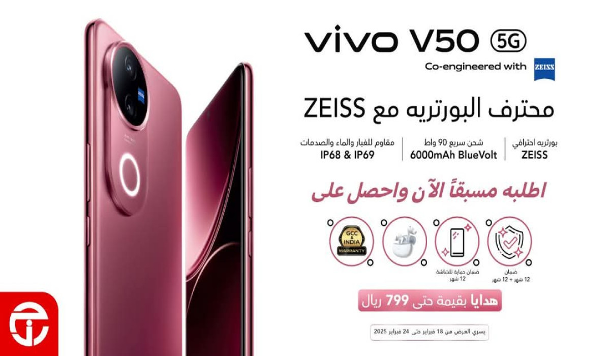 عرض لفترة محدودة من جرير..  اطلب هاتف Vivo V50 مسبقًا قبل 24 مارس واحصل على هدايا مميزة