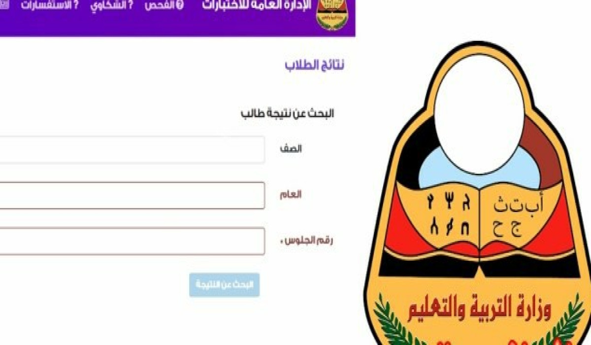 رابط استخراج أرقام جلوس الثانوية العامة 2025 اليمن عبر yemenexam