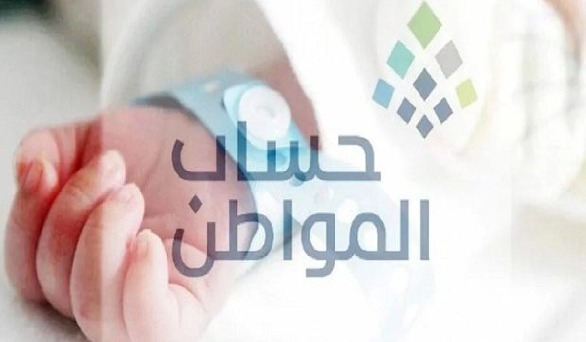 خطوات وشروط إضافة مولود جديد إلى حساب المواطن 2025 للحصول على الدعم 2 خطوات وشروط إضافة مولود جديد إلى حساب المواطن 2025 للحصول على الدعم