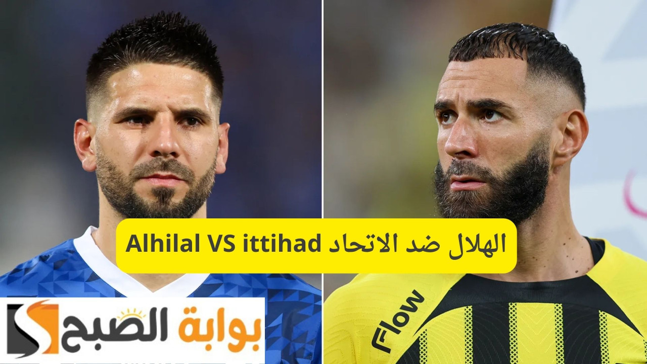 كلاسيكو يوم التأسيس.. الهلال ضد الاتحاد Alhilal VS ittihad الجولة 21 دوري روشن