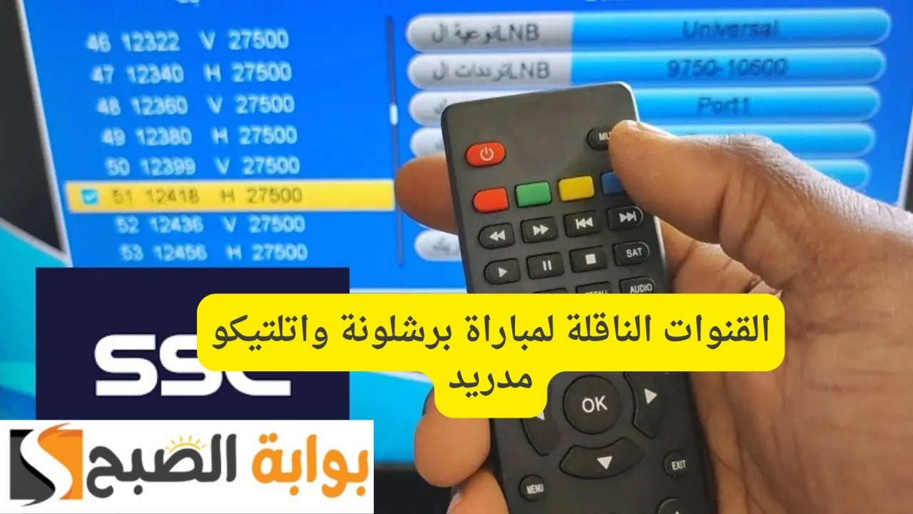 القنوات الناقلة لمباراة برشلونة واتلتيكو مدريد في كأس الملك إسبانيا
