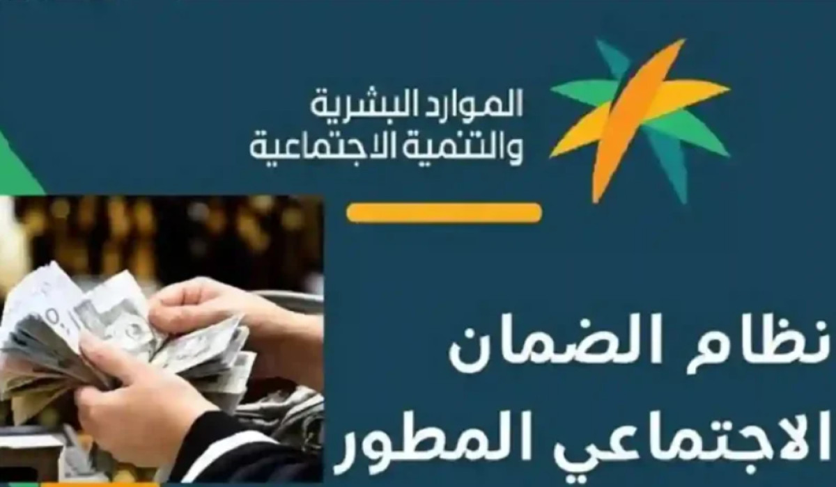 تقديم موعد صرف راتب الضمان الاجتماعي الدفعة 39 وزارة الموارد البشرية والتنمية الاجتماعية توضح 2 تقديم موعد صرف راتب الضمان الاجتماعي الدفعة 39 وزارة الموارد البشرية والتنمية الاجتماعية توضح