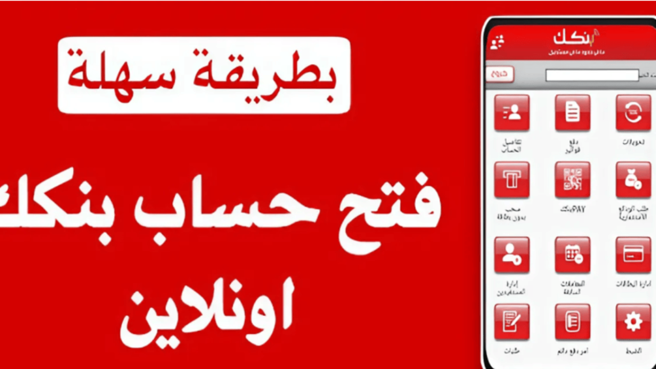 إلكترونياً.. فتح حساب بنك الخرطوم أون لاين بالرقم الوطني 2025 للمغتربين 