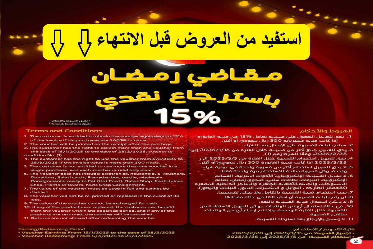 مقاضي رمضان الآن.. عروض بنده السعودية على عدد كبير من المنتجات الغذائية حتى يوم 25 فبراير 8 مقاضي رمضان الآن.. عروض بنده السعودية على عدد كبير من المنتجات الغذائية حتى يوم 25 فبراير