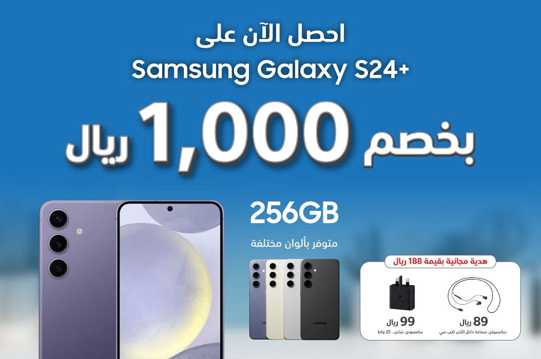 لفترة محدودة| جوال سامسونج جالكسي +S24 بخصم 1000 ريال وهدايا مجانية من اكسترا