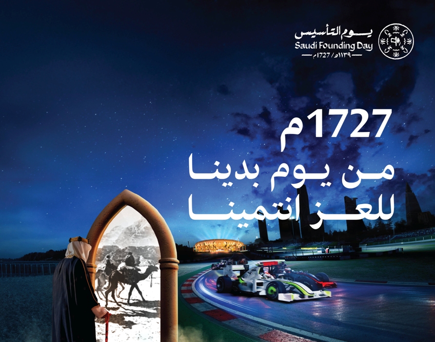عروض يوم التأسيس 2025| كفرات سيارات وأجهزة كهربائية وإلكترونيات وطيران وسيارات وعطور