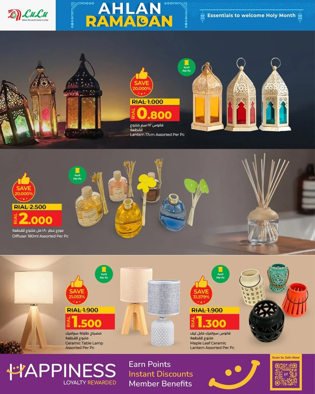 رمضان بلمسة جديدة! عروض الأثاث والأجهزة المنزلية من لولو هايبر عمان لمدة محدودة
