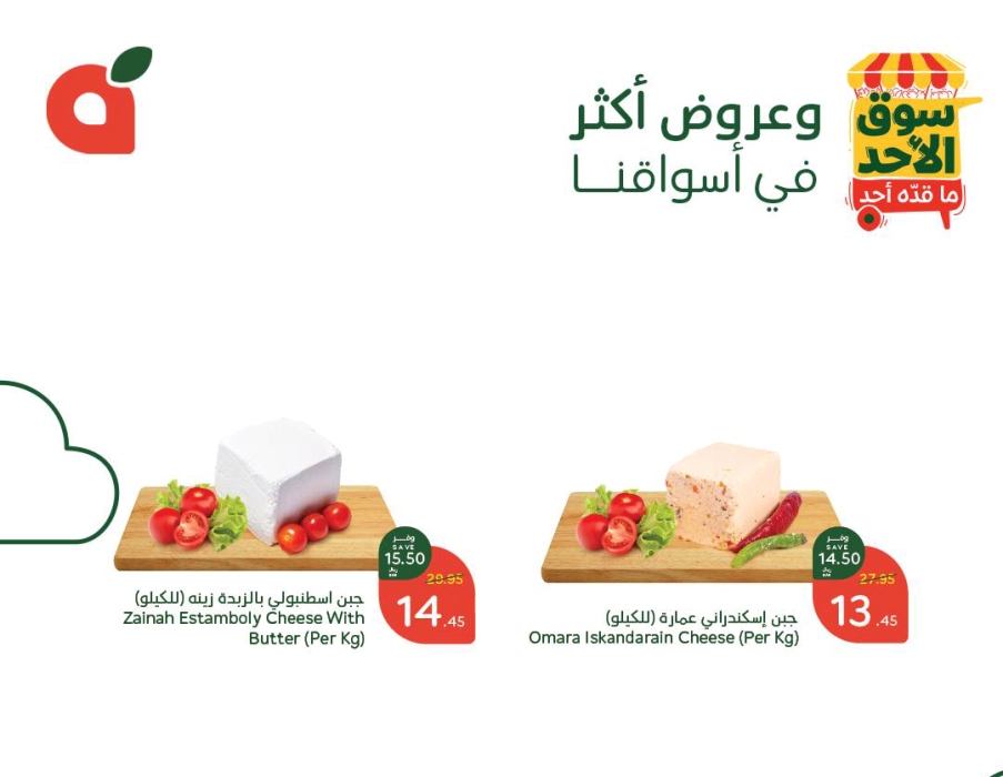عروض هايبر بنده| خصومات خاصة سوق الأحد 16-2-2025 ليوم واحد فقط أغتنمها قبل نفاذ الكمية