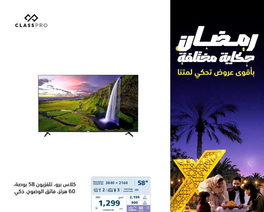 عروض اكسترا| باقي أسبوع على نهايتها أغتنم أكبر خصومات الشاشات بعروض رمضان الكبرى 2025 6 عروض اكسترا| باقي أسبوع على نهايتها أغتنم أكبر خصومات الشاشات بعروض رمضان الكبرى 2025