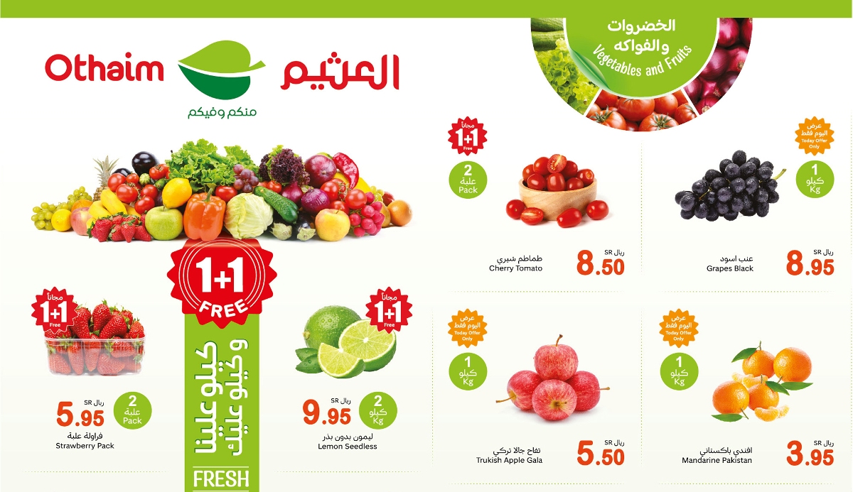 عروض الاثنين الطازج من العثيم بدأت| تعرف على التفاصيل بخصومات ومزايا مجانية ليوم واحد