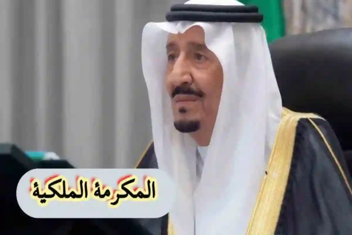 هل تنزل المكرمة الملكية الخاصة برمضان 1446 مع دفعة الضمان الاجتماعي 39؟.. وزارة الموارد توضح 5 هل تنزل المكرمة الملكية الخاصة برمضان 1446 مع دفعة الضمان الاجتماعي 39؟.. وزارة الموارد توضح
