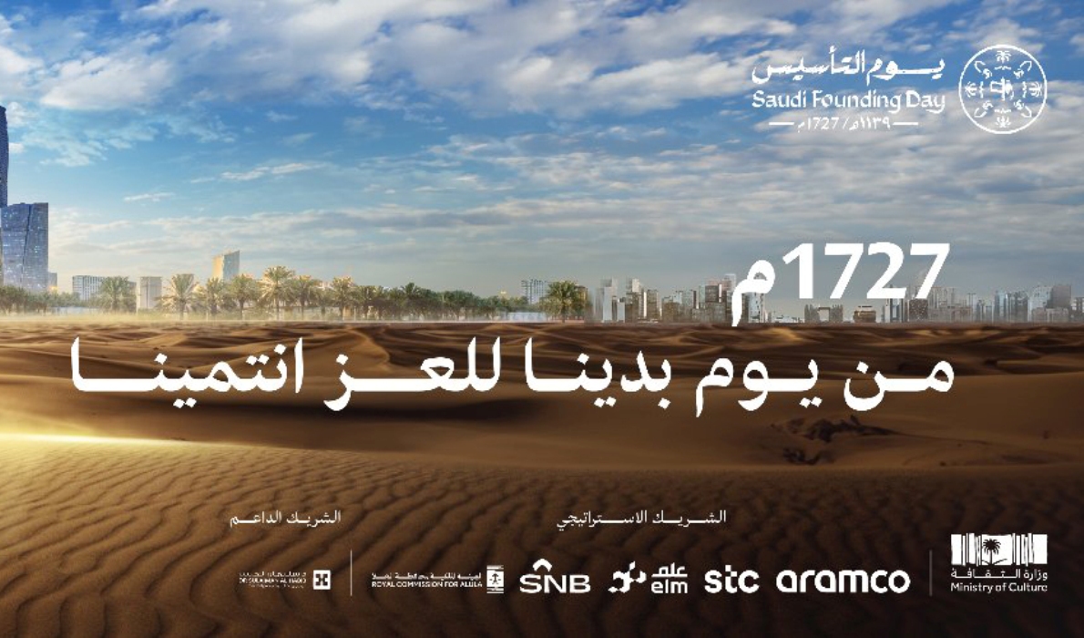 إجازة يوم التأسيس 2025| قطاعات أعلنت الأحد عُطلة رسمية عوضاً عن يوم السبت تعرف عليها