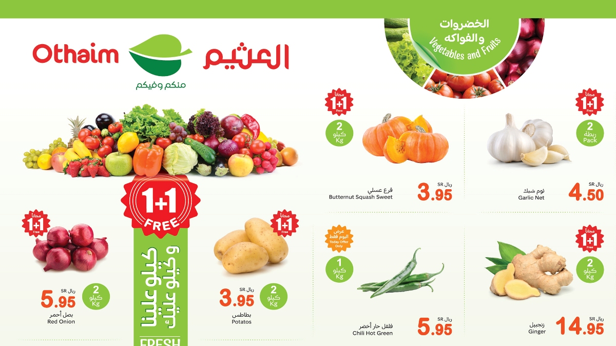 عروض الاثنين الطازج العثيم 17 فبراير 2025| خصومات استثنائية ليوم واحد فقط أو حتى نفاذ الكمية