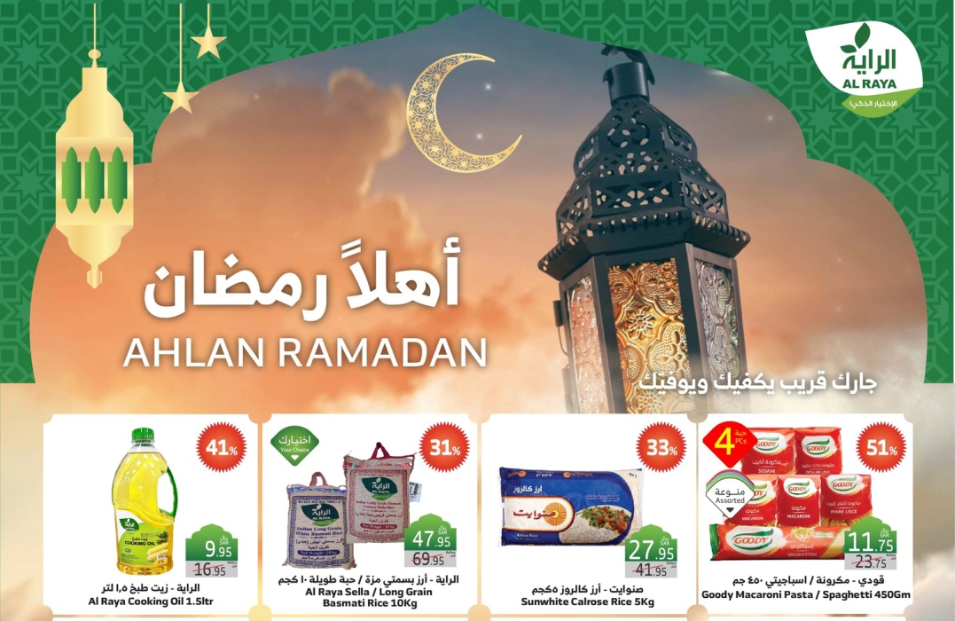 عروض الراية| تخفيضات رمضان 1446 الآن تصل إلى 51% بكافة الفروع ممتدة حتى 11 فبراير 2025 4 عروض الراية| تخفيضات رمضان 1446 الآن تصل إلى 51% بكافة الفروع ممتدة حتى 11 فبراير 2025