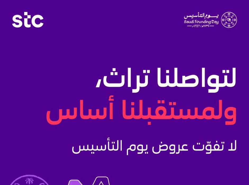 الاتصالات السعودية| عروض يوم التأسيس 2025 استبدل هاتفك بأكبر خصم وأفضل تقسيط وخصومات الباقات 2 الاتصالات السعودية| عروض يوم التأسيس 2025 استبدل هاتفك بأكبر خصم وأفضل تقسيط وخصومات الباقات