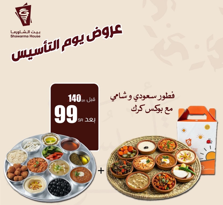 بيت الشاورما وماك وكودو والطازج وهرفي وبيتزا هت ودانكن والمزيد| عروض يوم التأسيس 2025 مطاعم 8 بيت الشاورما وماك وكودو والطازج وهرفي وبيتزا هت ودانكن والمزيد| عروض يوم التأسيس 2025 مطاعم