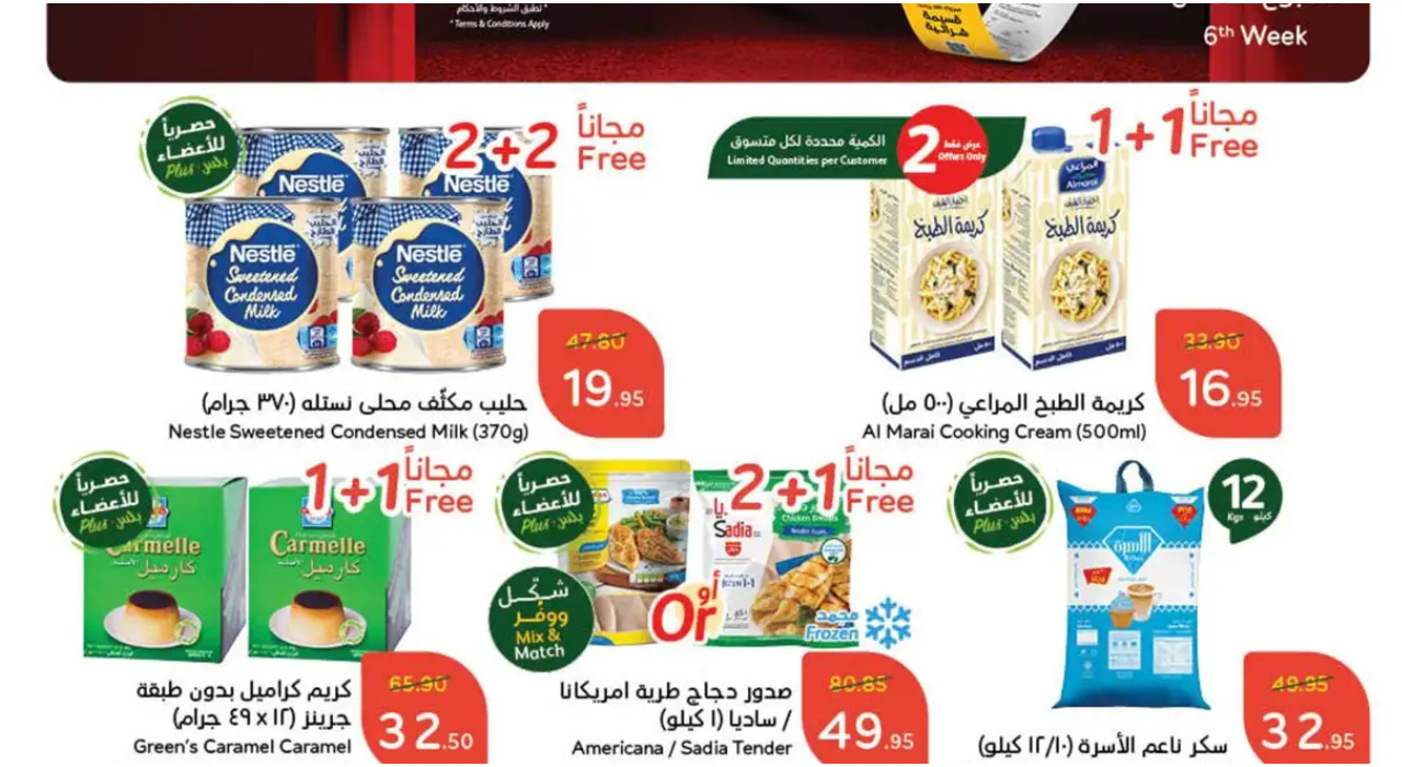 عروض بنده الأسبوعية لشهر رمضان الكريم الاربعاء 19-2-2025 تشمل خصومات هائلة