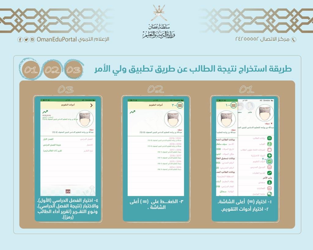 خطـــوة بخطـــوة.. تطبيق ولي الأمر سلطنة عمان 2025 home.moe.gov.om للاستعلام عن نتائج الطلاب 5 خطـــوة بخطـــوة.. تطبيق ولي الأمر سلطنة عمان 2025 home.moe.gov.om للاستعلام عن نتائج الطلاب
