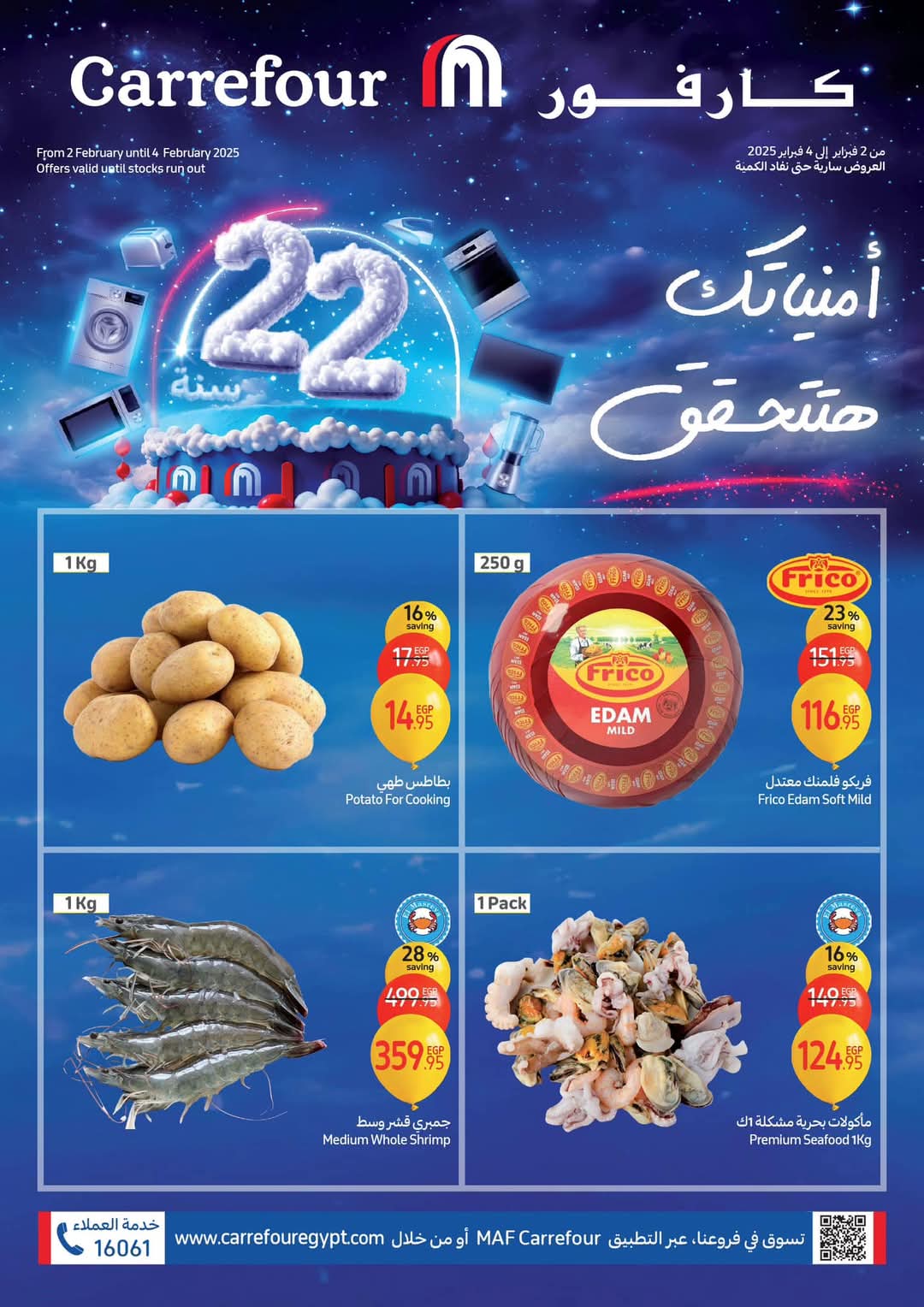 عروض كارفور مصر .. خصومات تصل إلى 30% أغتنم الفرصة الآن وحتى 4 فبراير 13 عروض كارفور مصر .. خصومات تصل إلى 30% أغتنم الفرصة الآن وحتى 4 فبراير