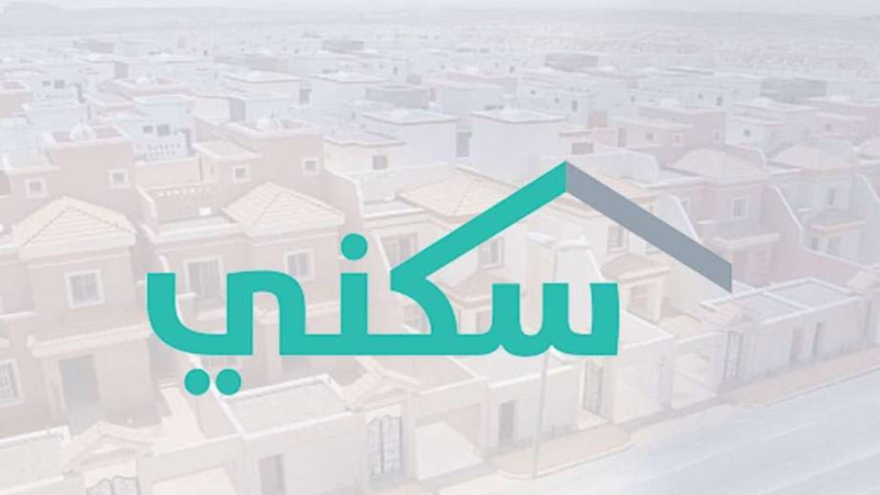موعد صرف الدعم السكني لهذا الشهر وأهم الشروط المطلوبة للحصول على الدعم 6 موعد صرف الدعم السكني لهذا الشهر وأهم الشروط المطلوبة للحصول على الدعم