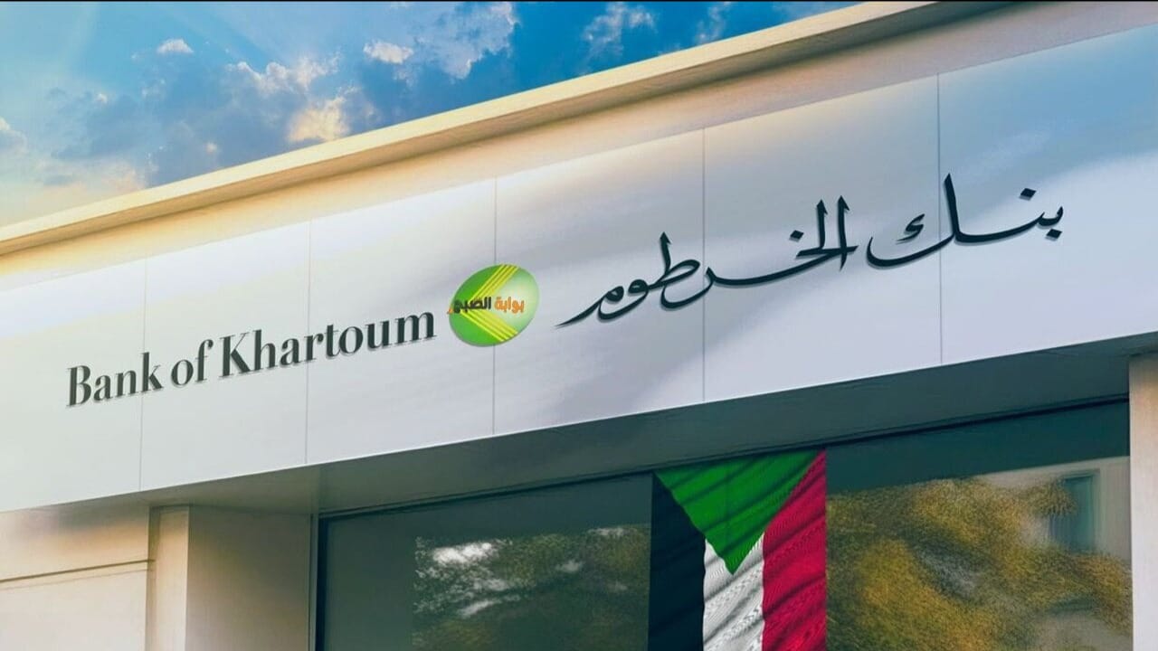 أونلاين.. طريقة فتح حساب بنك الخرطوم 2025 بالرقم الوطني عبر bankofkhartoum.com.. بخطوات وشروط بسيطة