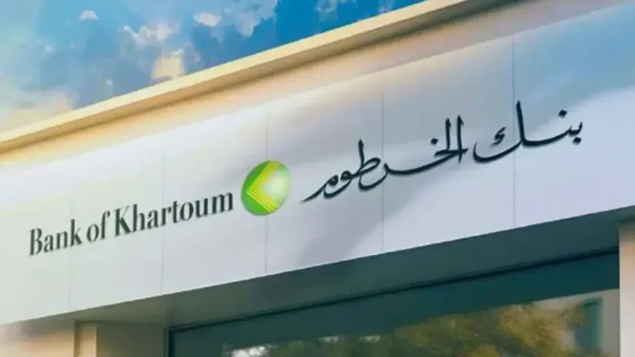 طريقة فتح حساب بنك الخرطوم 2025 وأبرز المتطلبات لفتح الحساب