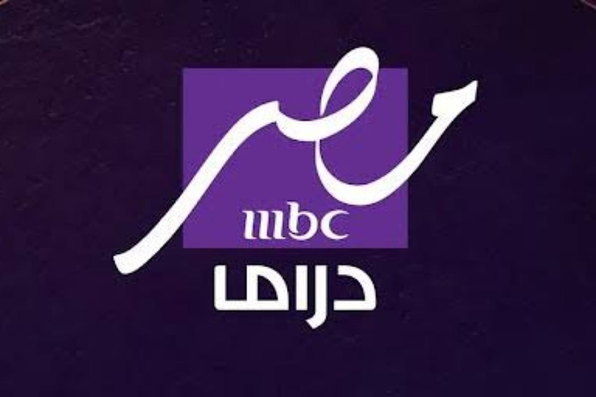 تردد قناة MBC مصر دراما الجديدة ومتابعة أعمال شهر رمضان المبارك 2025 2 تردد قناة MBC مصر دراما الجديدة ومتابعة أعمال شهر رمضان المبارك 2025