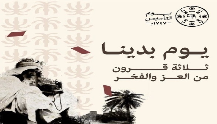 ذكرى مجيدة وإرث عظيم .. متى يوم التأسيس 1446 وكيف يتم الاحتفال بتلك المناسبة؟ 5 ذكرى مجيدة وإرث عظيم .. متى يوم التأسيس 1446 وكيف يتم الاحتفال بتلك المناسبة؟