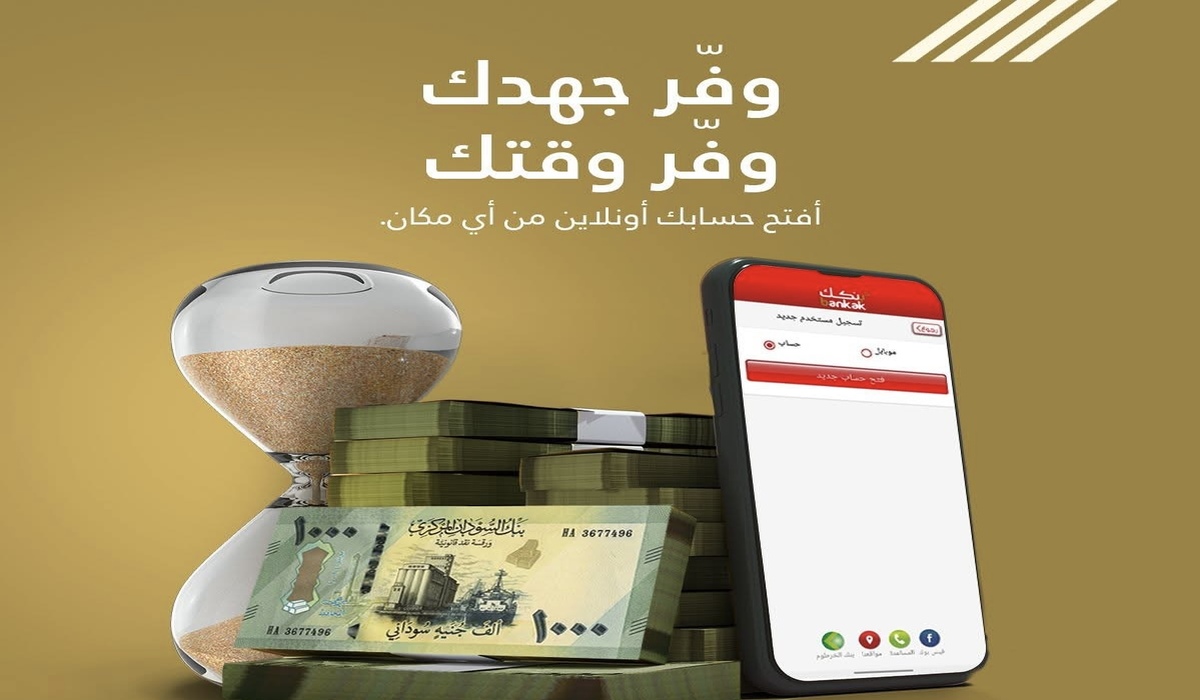 E-account Bank of Khartoum .. فتح حساب بنك الخرطوم اونلاين بضغطة زر دون زيارة الفرع