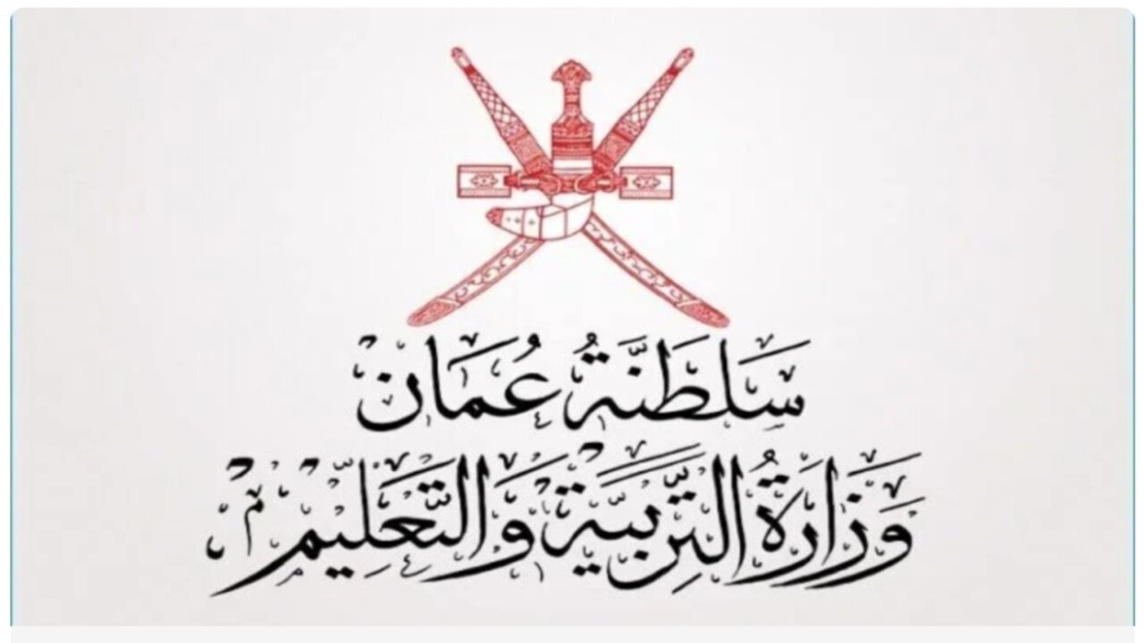 ”عبـــر home.moe.gov.om”.. رابط استعلام نتائج الطلاب في سلطنة عمان موقع البوابة التعليمية