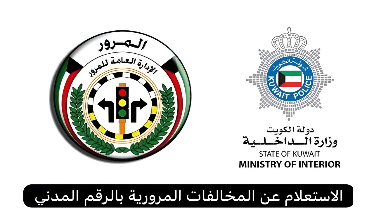 5000 دينار كويتي غرامة مرور جديدة في الكويت 2025.. حقيقة أم شائعة