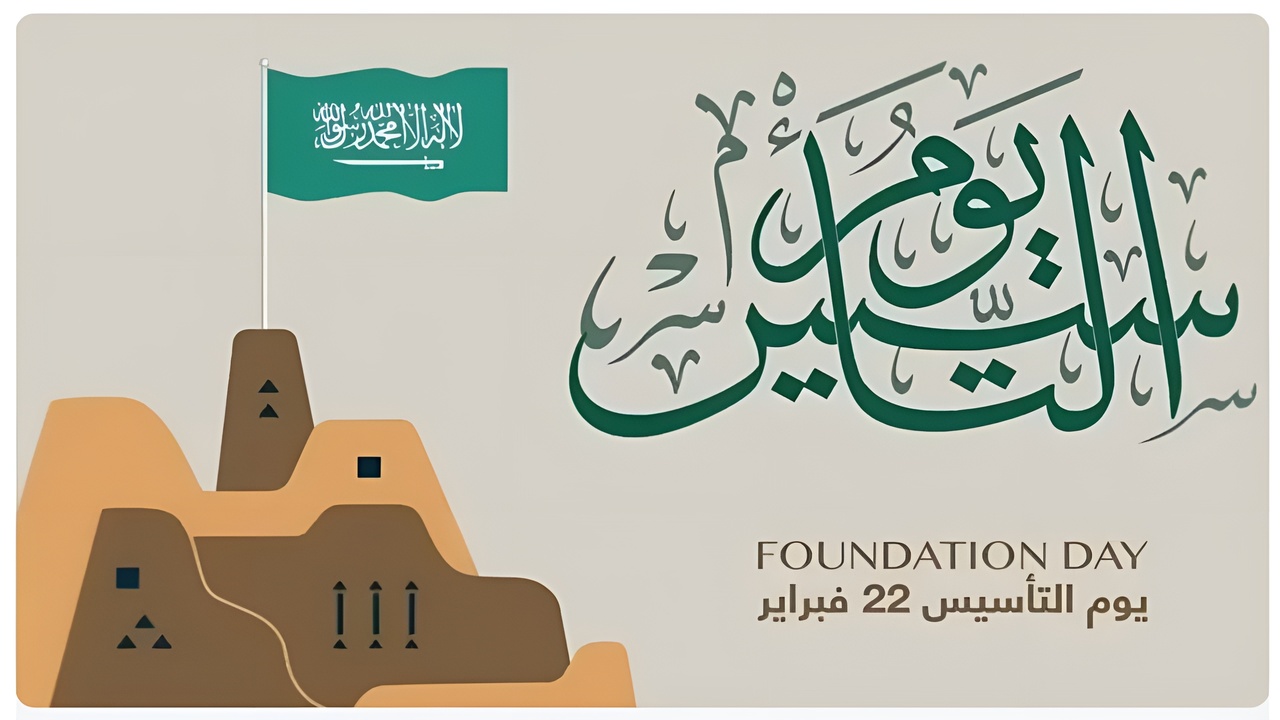 ”يوم التأسيس” موعد حفلات يوم التأسيس 1446 أحلام ومحمد عبده وباقي النجوم وأهم الفعاليات