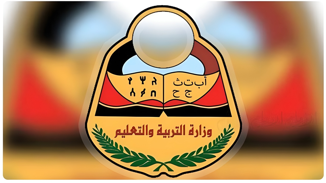 yemenexam.com رابط استخراج أرقام الجلوس التاسع اليمن 2025 بالاسم عبر موقع الوزارة