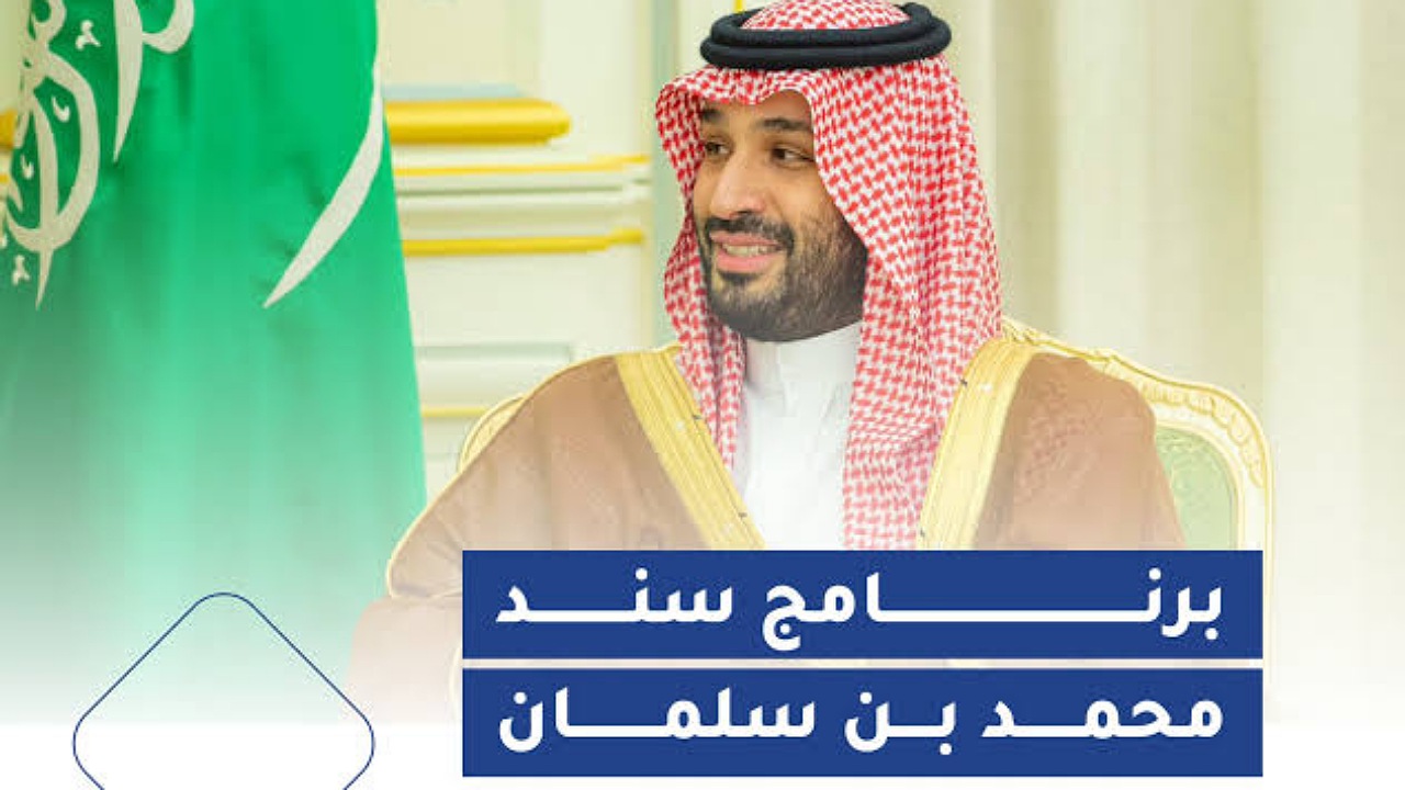 للمقبلين على الزواج..ما هي شروط التسجيل في سند محمد بن سلمان للزواج وطريقة التقديم الإلكتروني