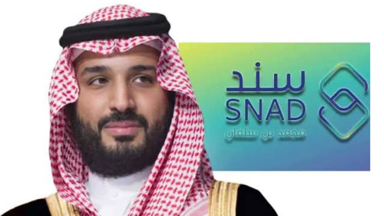 ما هي خطوات التسجيل في مبادرة سند محمد بن سلمان للمقبلين على الزواج والشروط اللازمة للبرنامج
