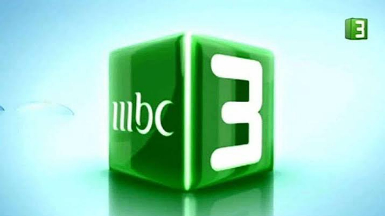 ضبط تردد قناة mbc3 الفضائية على القمر نايل سات وعرب سات وتابعوا أحلى المسلسلات الكرتونية للأطفال