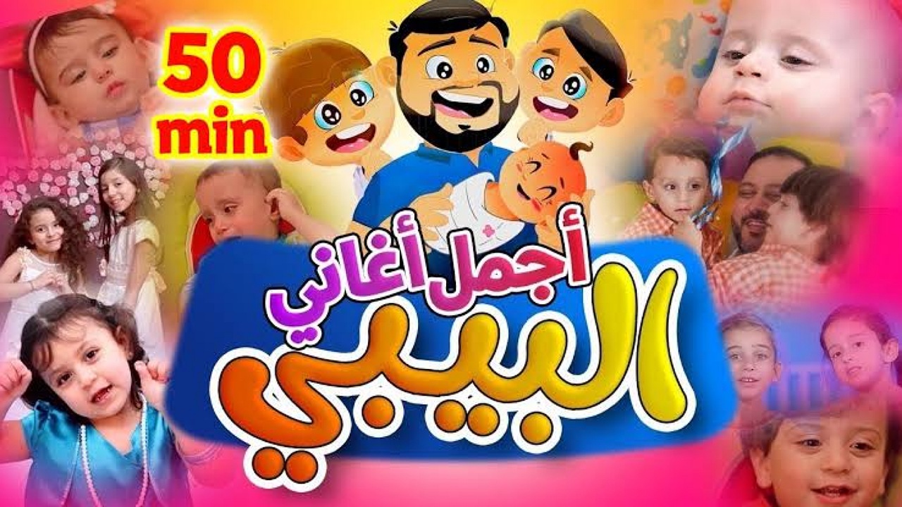 ماما جابت بيبي..ثبت حالاً تردد قناة طيور الجنة بيبي على الأقمار الصناعية لمتابعة القناة بأعلى جودة 2 ماما جابت بيبي..ثبت حالاً تردد قناة طيور الجنة بيبي على الأقمار الصناعية لمتابعة القناة بأعلى جودة