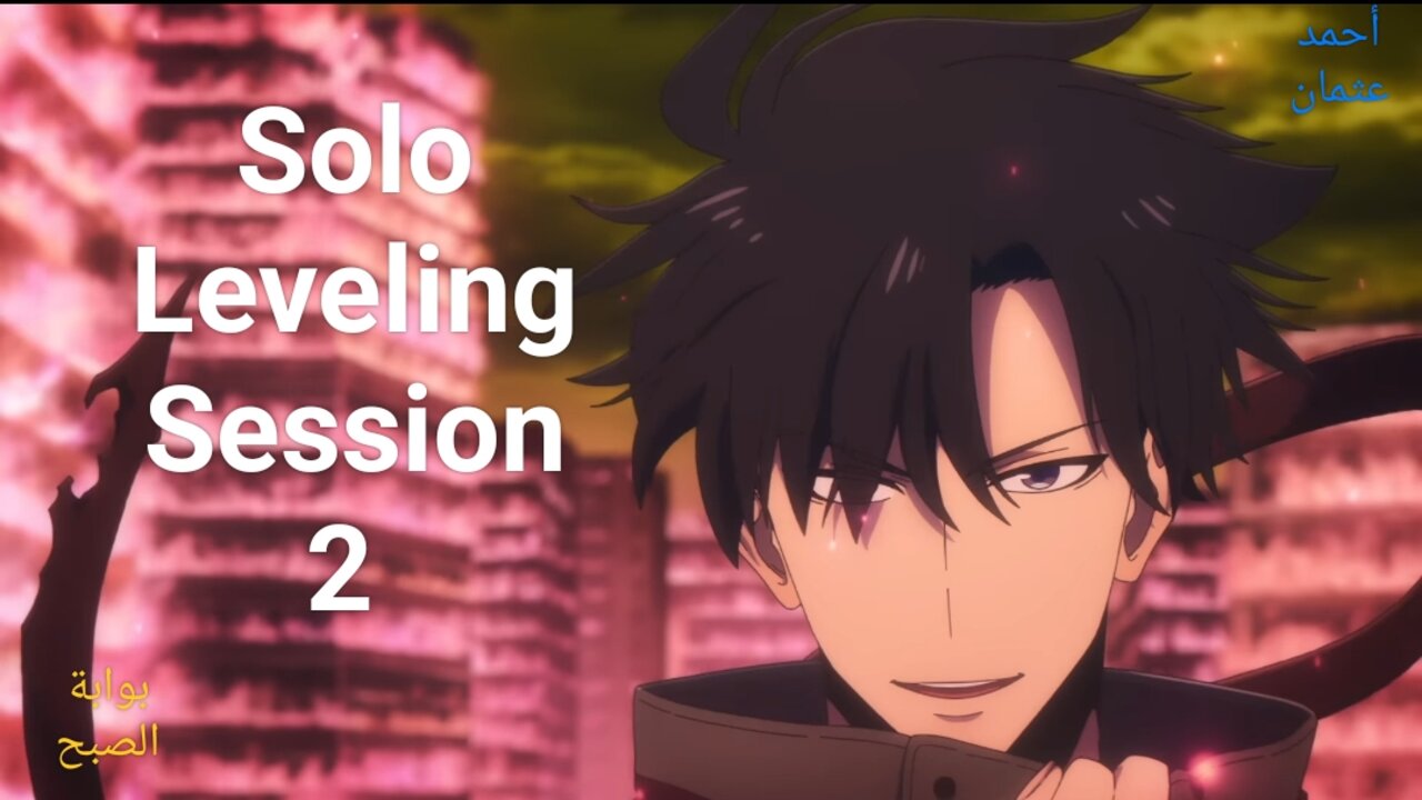 اليوم "الكشف عن قدراته".. القناة الناقلة Solo Leveling Session 2 الحلقة 7 انمي سولو ليفلينج الموسم الثاني لمن ينضم سون ؟ 5 اليوم “الكشف عن قدراته”.. القناة الناقلة Solo Leveling Session 2 الحلقة 7 انمي سولو ليفلينج الموسم الثاني لمن ينضم سون ؟