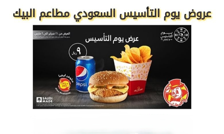 وفّر أموالك.. أقوي عروض يوم التأسيس السعودي 2025 في المطاعم بتخفيضات تصل إلى 15% على مختلف الوجبات 3 وفّر أموالك.. أقوي عروض يوم التأسيس السعودي 2025 في المطاعم بتخفيضات تصل إلى 15% على مختلف الوجبات