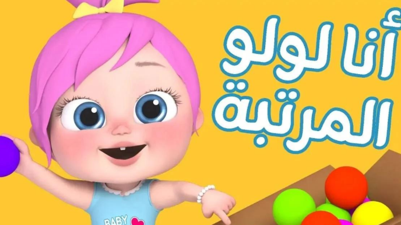 حدثه الآن.. أحدث تردد قناة وناسة 2025 على نايل سات وعرب سات وأستمتع بأغاني لولو المسلية طول اليوم