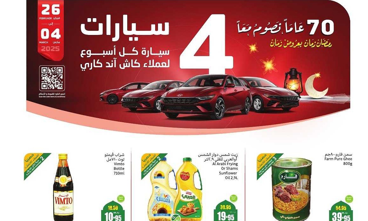 “فرصة لا تفوتك” أقوى عروض العثيم اليوم على جميع المنتجات الغذائية لشهر رمضان مستمرة حتى 4 مارس 2025 بكافة الفروع