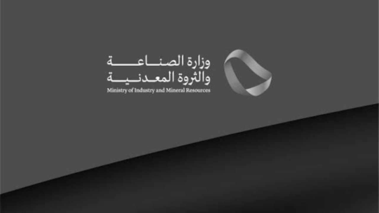 “لا تفوت الفرصة” خطوات التقديم على الوظائف الشاغرة في وزارة الصناعة 2025