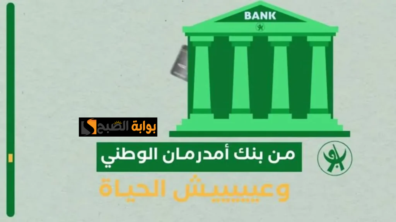 “اوكاش (O-Cash ONB)” فتح حساب بنك امدرمان الوطني اونلاين 2025 بـ6 خطوات بدون زيارة فرع onb-sd.com