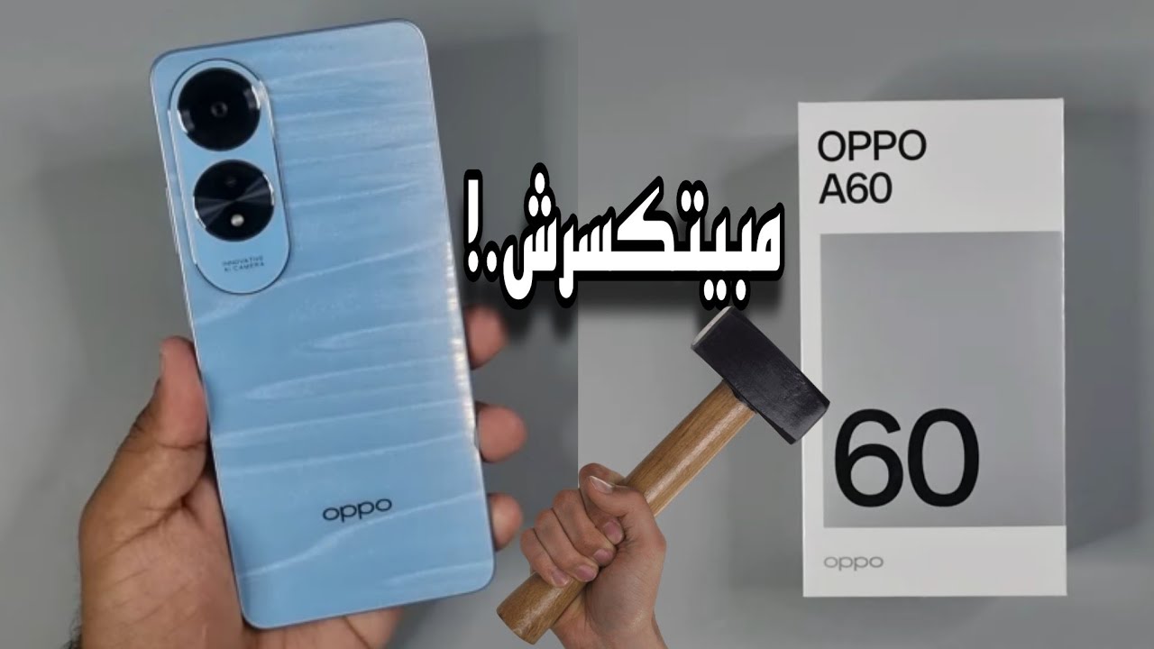 اقوى هاتف من اوبو بإمكانيات جبارة.. مواصفات Oppo A60 وأهم مميزاته وعيوبه يستحق الشراء بجدارة 2 اقوى هاتف من اوبو بإمكانيات جبارة.. مواصفات Oppo A60 وأهم مميزاته وعيوبه يستحق الشراء بجدارة