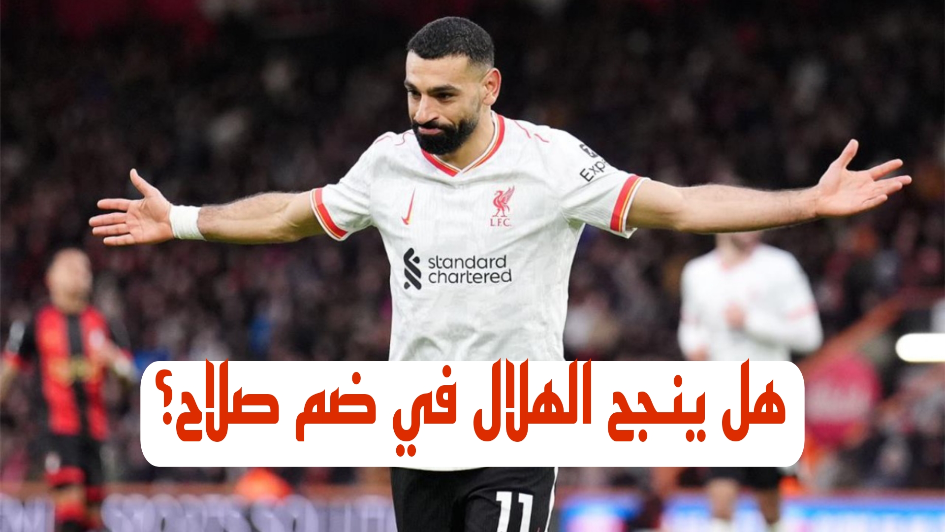 صدمة لجمهور الهلال.. ليفربول يصدم نادي وجماهير الهلال السعودي بقرب تجديد عقد محمد صلاح.. تفاصيل