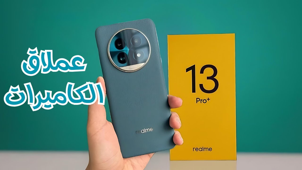 وحش ريلمي الأكثر مبيعاً هاتف Realme 13 Pro Plus قمة في الفخامة بمعالج رائد وطلقة وإمكانيات تفوق التوقعات
