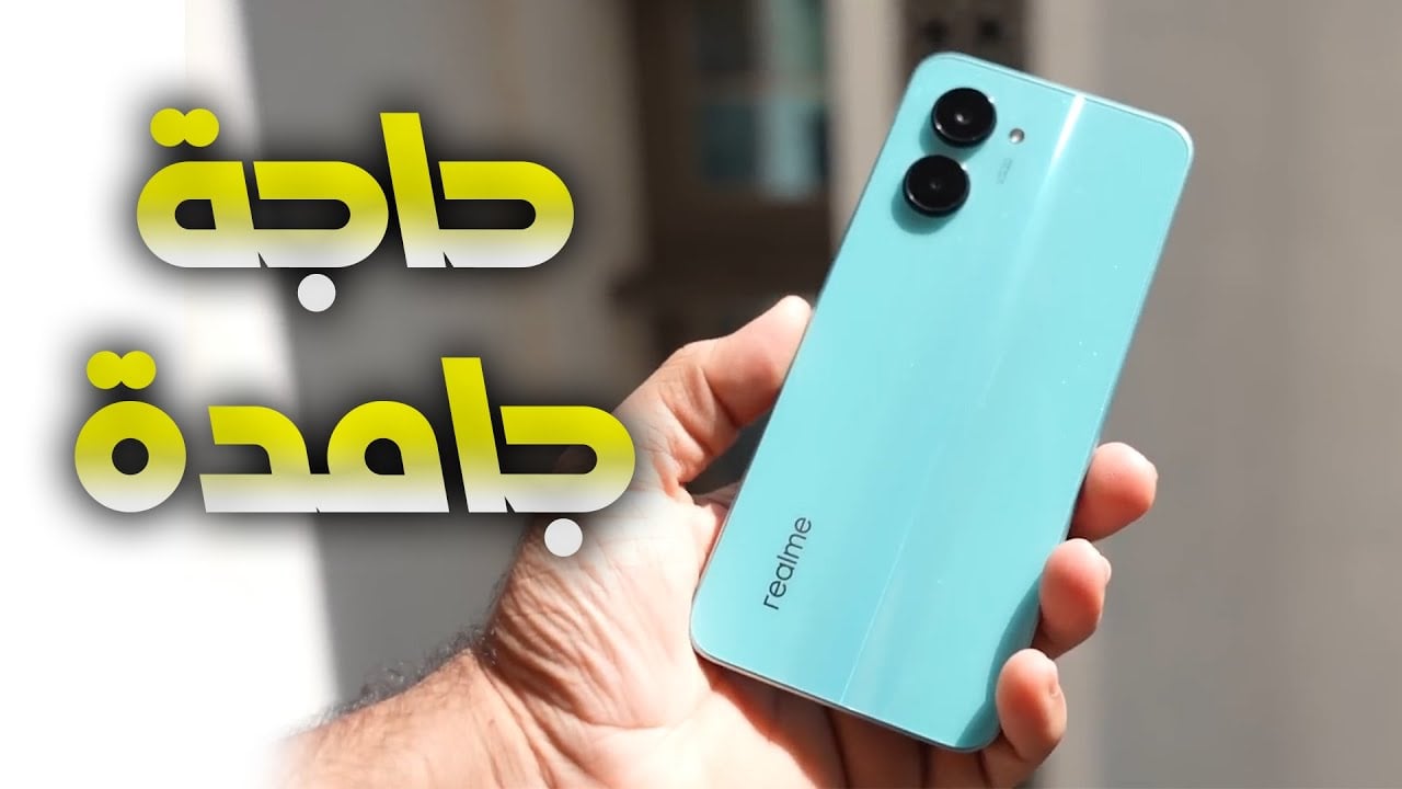 الهاتف الأكثر طلباً ومبيعا.. اكتشف مواصفات Realme C33 وسعره في الأسواق وأهم مميزاته وعيوبه يستحق الشراء 