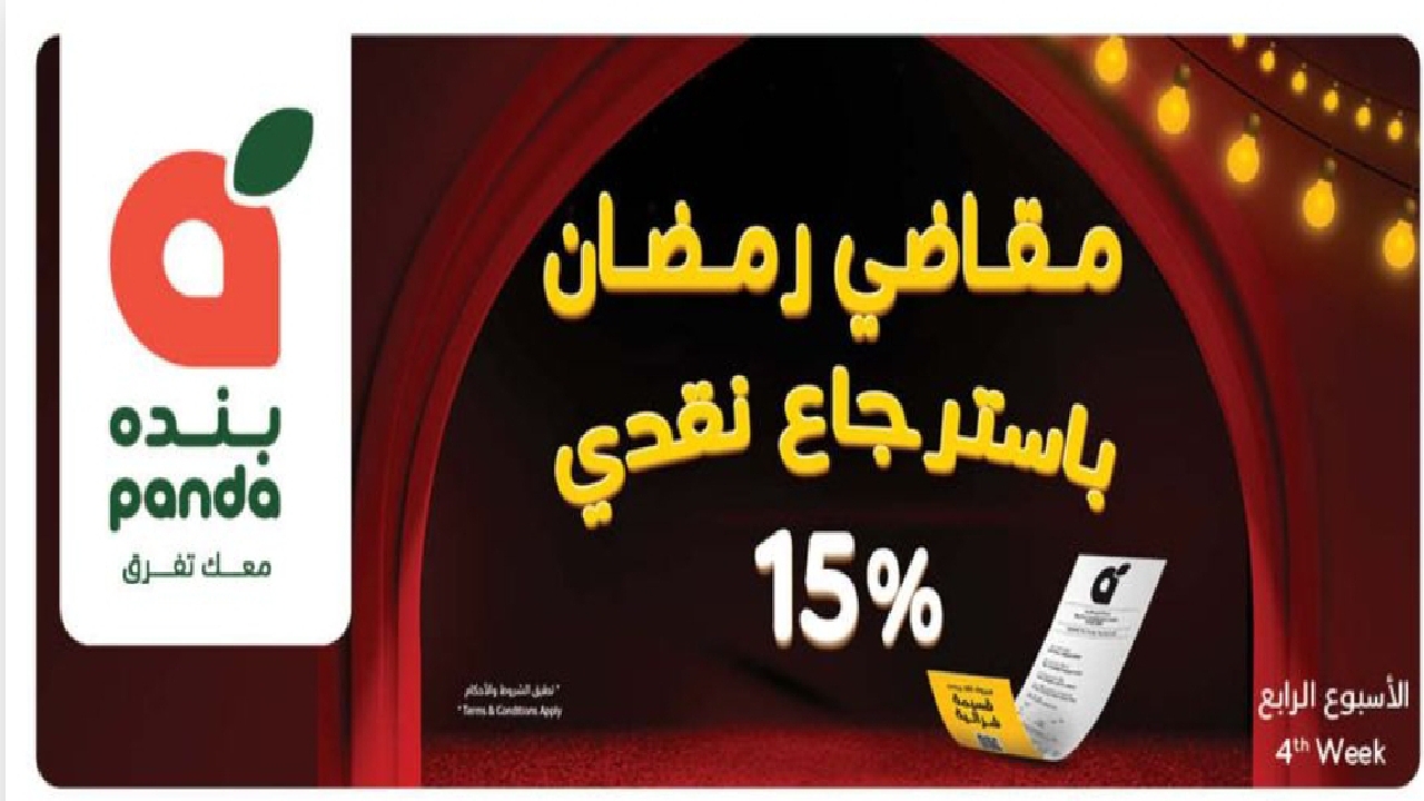 جهز بيتك لرمضان.. عروض بنده السعودية على الزيت والسكر والأرز والمكرونة