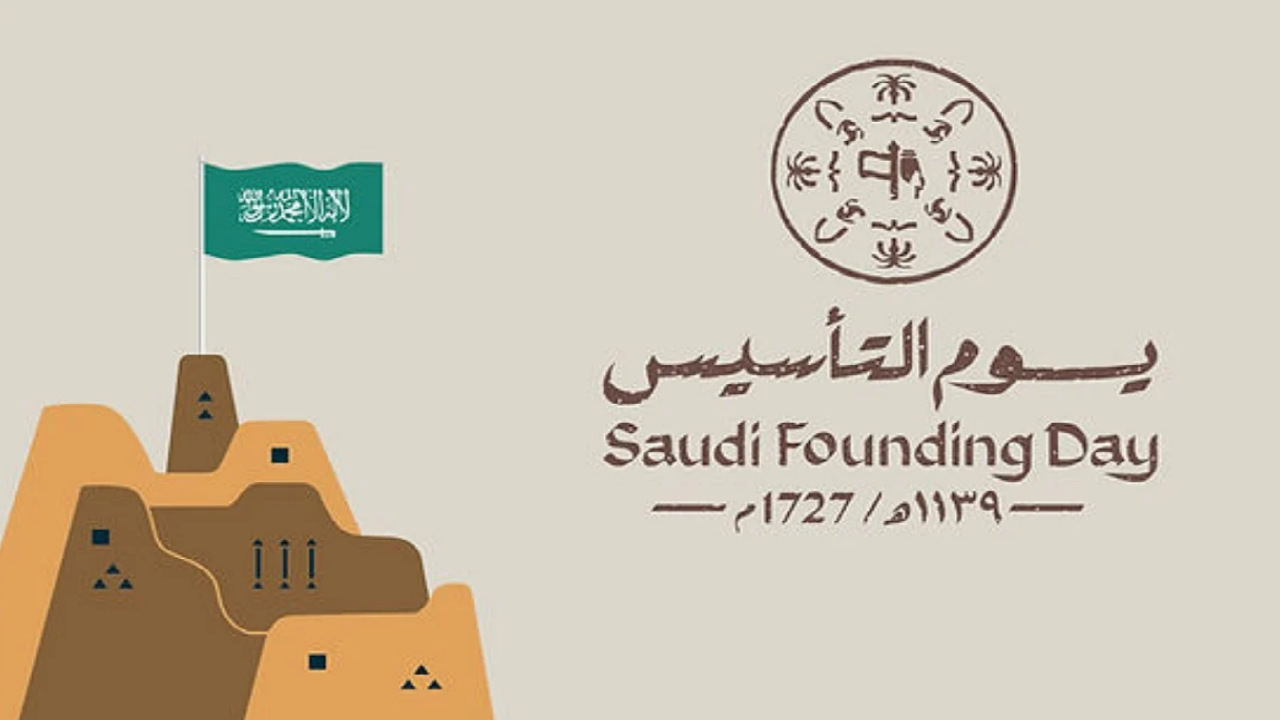 متى موعد الاحتفال بيوم التأسيس 1446.. والإجازة الرسمية للطلاب والموظفين بالسعودية