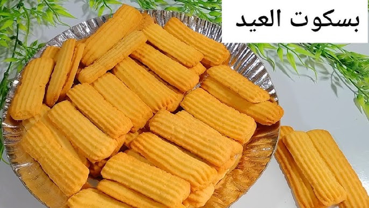 بسكويت النشادر الهش المقرمش” سر الوصفة المظبوطة ونصائح لضمان النجاح